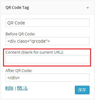 WordPress　QRコード設置