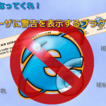 No More IE6　警告