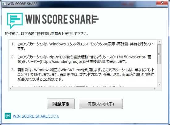 Win Score Share　使い方