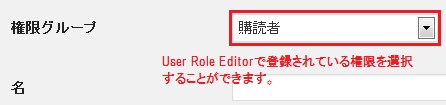 User Role Editor　使い方