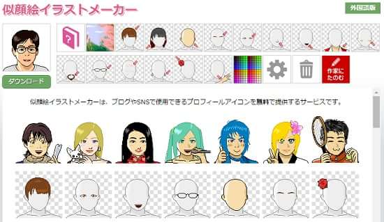 似顔絵イラストメーカーで簡単に画像作成 パーツ選択だけのおすすめ無料サービス かわいいフリー素材付きのウェブツールでの作り方 自作pcテクニカルセンター