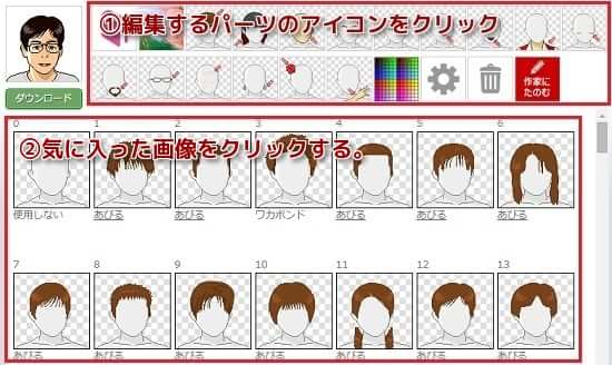 似顔絵イラストメーカーで簡単に画像作成 パーツ選択だけのおすすめ無料サービス かわいいフリー素材付きのウェブツールでの作り方 自作pcテクニカルセンター