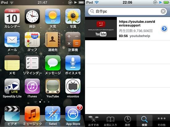 Ios5のモバイル端末でyoutubeアプリが見れない おすすめ動画や検索など使用不可にアクセスできない 遂にサポート対象外となるスマホタブレット機器が 自作pcテクニカルセンター