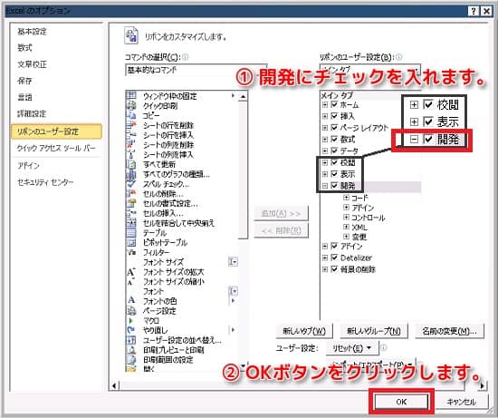 Excel 開発タブ 表示方法
