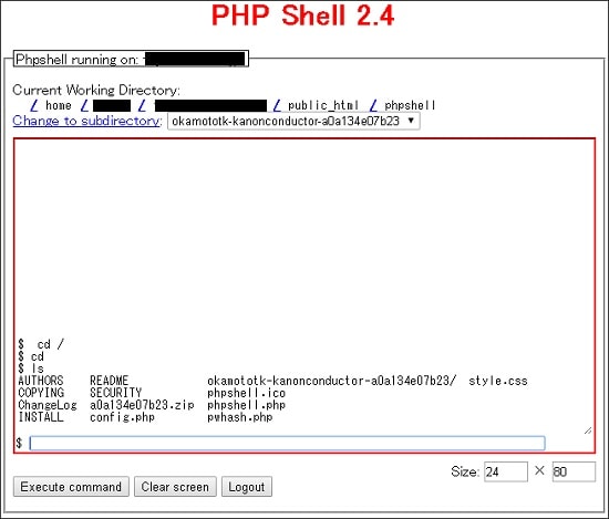 PHP Shell コンソール