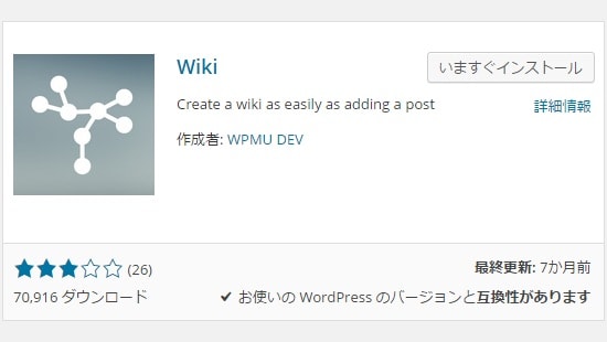 WordPress Wikiプラグイン