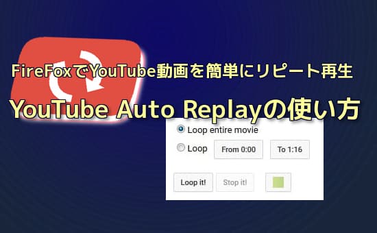 YouTube Auto Replay　使い方