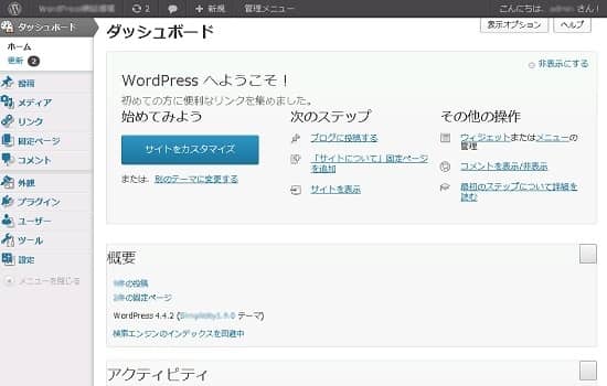 WordPress　クラシックスタイル