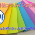WP-Noteは非推奨？SEO順位が低下！付箋のカスタマイズ！