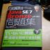 Java SE7 Bronze認定試験に合格！月末ギリギリにオンライン受験！問題の難易度と感想！