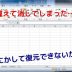 Officeエクセルを間違って消したり上書きした時の対処！ファイルを即席で簡単に復元する方法！自動保存機能を有効化し誤操作対策！