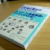 ネットワーク分野が苦手な人に超オススメの1冊！図解付イラストで重要用語やポイントをマスター！知識を深める初心者必見の入門書籍のレビュー！