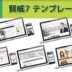 WordPressテーマ賢威7の変更点や評判は？吹き出しやウィジェットなど新機能登場！カスタマイズ・グローバルメニューの表示方法は？