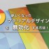Chromeの更新で見た目が変わった！マテリアルデザインを無効化し従来に戻す方法！